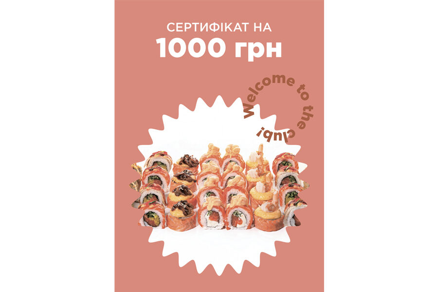 Сертифікат на 1000 грн на дім