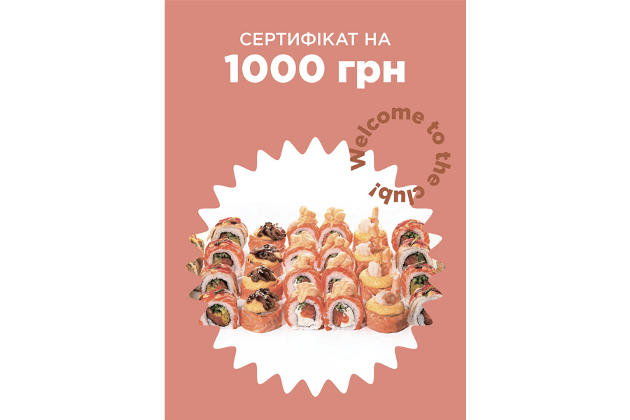 Сертифікат на 1000 грн на дім