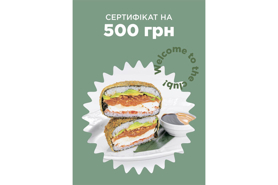 Сертифікат на 500 грн на дім